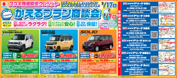 「かえるプラン商談会」開催！